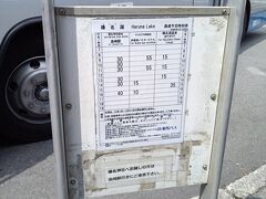 10：55榛名湖バス停着。帰りの高崎行きバスはこの通り、14:30の次は16：40が最終。。
4年前にも来たはずだが忘れてしまい、運転手さんに登山口はどこか聞くと、バスを降りて湖の向こうに見える登山口近くの建物を指さして教えてくれる。とても親切。