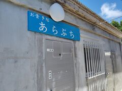 ランチはこちら

５回のランチのうち３回こちらで食べました