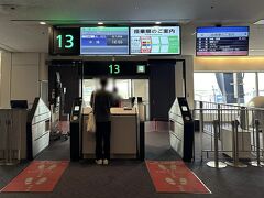 羽田空港 第1旅客ターミナル