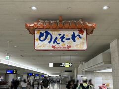 那覇空港
