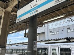 2時間52分乗車して、10:24に八戸駅に到着。途中仙台や盛岡などを車窓から楽しんでいたら、割とあっという間に到着。JR八戸駅の向こうに見える列車は、乗りたかった八戸線のTOHOKU EMOTIONが止まっていました。TOHOKU EMOTIONは、八戸ー久慈を行きはランチ、帰りはデザートビュッフェを提供する電車。片道ずつ予約できます。今はかなり前から予約しないと取れないようです。