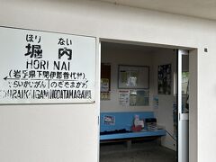 久慈駅方面に戻ります。堀内駅で少し停車してくれるので、降りて撮影タイム。この駅はあまちゃんロケ地です。