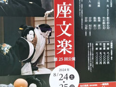 内子座は何度か施設見学したことはありますが、公演を見るのは今回が初めて。この公演を最後に9月からなんと4年間の長期大修復工事に入るので、この機会は外せません。4回の公演はすべて満席のようです。女性客が多かったです。