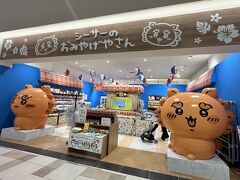 サンエー浦添西海岸パルコシティ3階にある「シーサーのおみやげやさん」へ娘たちに頼まれたグッズを買いに来ました！