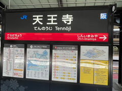 天王寺駅で環状線外回りに乗り換えます。
