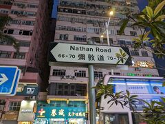 重慶大厦のあとはネイザンロードを歩きました！