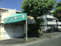 2ヶ月前に行ったばかりのワカフジベーカリーだ！

その時の散歩記
https://4travel.jp/travelogue/11912378