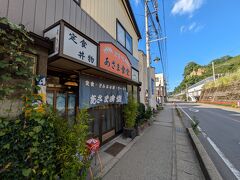 あさま食堂