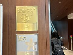 旅の始まりはいつも（だいたい）、サクララウンジから