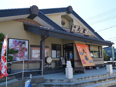 14:00過ぎ、鴨川シーワールドまでもう少しというところで昼食をとります。

地魚回転寿司「丸藤本店」です。