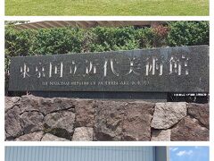 【東京国立近代美術館】
東京の中心・皇居のお堀前に建つ日本で最初の国立美術館
最大の特徴は、横山大観、上村松園、岸田劉生らの重要文化財を含む13,000点を超える国内最大級の名作を所蔵
