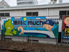 掛川駅の広告。何故か写真撮っていた笑