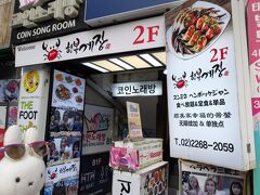 本来の目的地はここなんです(´艸｀*)。
そう、カンジャンケジャンです！

kkdayで予約手配を済ませておきました。