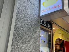 ぴよりんショップ