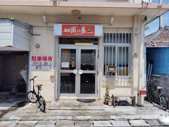 ランチはこちら
南の島（みなみのしま）

近くに南の島（ぱいぬしま）という食事処もあります（笑）