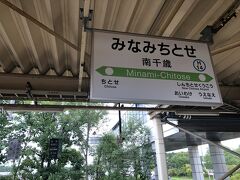 新千歳空港駅からエアーポートライナーで南千歳駅に来ました。
