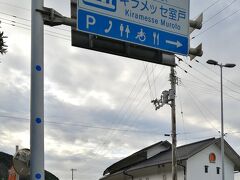 道の駅 キラメッセ室戸

奥の食遊鯨の郷はリニューアル工事中で閉鎖されていました。
手前の鯨館は開館時間前でしたが、既に開いていた楽市でスタンプを押せました。


キラメッセ室戸：https://www.sk-michinoeki.jp/michinoeki/444
食遊鯨の郷：https://www.kiramesse-muroto.jp/eat/
鯨館：https://muroto-kujirakan.com
楽市：https://ja-kochi.or.jp/food/sales_offices/4065/