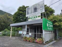 11:23　龍王峡駅（日光市藤原）
改札を通ってプラットホームは階段の下で、エレベータはありません。ホームの半分はトンネル内にあります。

駅前に日光市営無料駐車場があります。