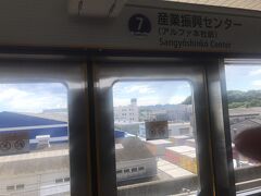 産業振興センター駅