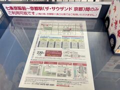 七条駅に到着しました！！

実は、ここ七条駅から京都駅横にあるホテルまでの乗り継ぎバスがあるの(*^^*)
改札を出る手前に、写真の右側にチラッと映っているバスの形の券売機で、乗り継ぎ券を発券すると本来は230円だけれど、なんと100円で京都駅へ行けるのです(^0^)b
メチャメチャ便利！！