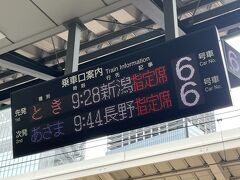 帰省客や観光客でごった返す東京駅。
ゆっくり出発で越後湯沢へ！