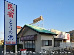 民宿とうの浜

国道55号の唐の浜東バス停近くにある民宿です。
ちょっと入口が分かりにくいです。
オーナーは後継者を探しているようです。


民宿とうの浜：https://www.minshukutounohama.com
国道55号：https://ja.wikipedia.org/wiki/%E5%9B%BD%E9%81%9355%E5%8F%B7
唐の浜東：https://busmap.info/busstop/213029/
後継者募集：https://kochi-iju.jp/work/recommend/details_1123.html