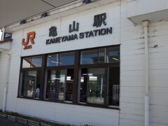 亀山駅