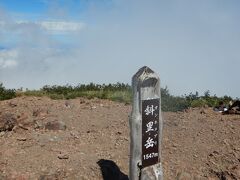 斜里岳山頂1547mに到着。登山口から3時間半かかりました。
