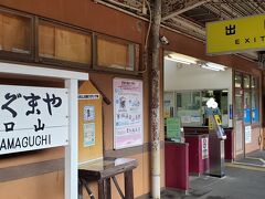 25分ほどで山口駅へ到着。
SLやまぐち号の停車駅なのでレトロな駅名標も設置してあります。