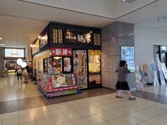 さっきの駅弁だけではボリューム不足なので駅構内で軽く食事とします