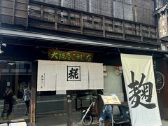 大阪屋こうじ店 (三条神宮道店)