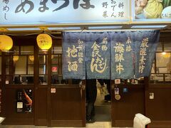 市場めし あまつぼ