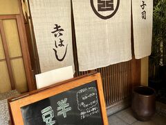 最終日
チェックアウトの前に、東茶屋街近くの吉はし菓子店に和菓子を取りに行く。
前の並んだお客様は今朝神戸からきたそうだ。