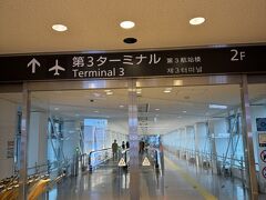 羽田空港着
久しぶりでワクワクですよね。
旅の始まりに期待が高まります。

待ちに待った今年の夏休みです。