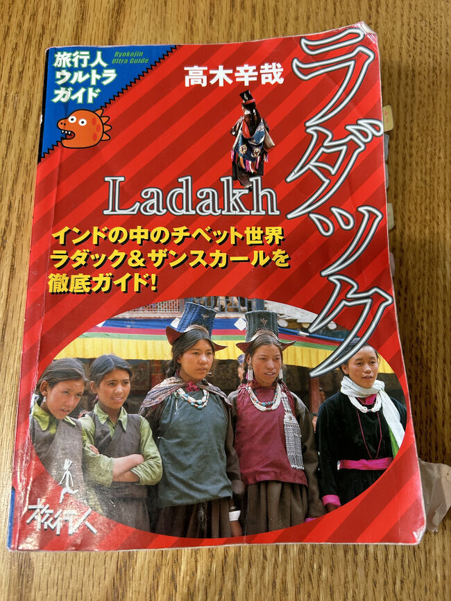 ラダック　インドの中のチベット世界 旅行人ウルトラガイド Amazon.co.jp: ラダック: インドの中のチベット世界 (旅行人
