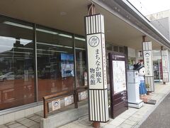 駐車場に戻る途中、まちなか観光物産館でお土産を少し買いました。