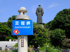 懐かしの足摺岬にやってきました。
足摺岬周辺は盆・正月は通行規制がかかるのですが、この日は三連休の中日にも関わらず通行OK。8月13日から規制がかかるとのことでした。
それでも駐車場は満杯。警備員の案内に従って車を停めます。
