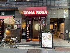 2023.09.07　恵比寿　【メキシコ料理】「ZONA ROSA」
ＪＲ山手線 恵比寿駅 東口 徒歩2分。シーフード&グリルメキシカン 　ZONA ROSA （ソナロッサ）で飲みオヤジ達の＜テキーラ祭り＞開催。
住所　：　東京都渋谷区恵比寿1-12-5 安島ビル　Ｂ１Ｆ
営業時間	：　月～金　ランチ　11:30～15:00（L.O.14:00）
　　　　　　　 月・金・土・祝前日 ディナー　17:00～23:30（L.O.22:30、ドリンクL.O.23:00）
                     火～木・土 ディナー　18:00～23:30 （L.O.22:00、ドリンクL.O.23:00）
定休日 　：　日曜日