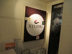 この日は勢力が衰えた台風が最接近するということで、傘をもって出かけたけど、結局傘の出番はなし。でも念のため、自宅から阪急で梅田に出て、地下道を通って外に出るのを避けるコースで昼食で予約のレストランへ。
お店は中華ダイニングザイロンで、宿泊するANAクラウンプラザホテル大阪の直ぐ近く。雑居ビルの２階にあってサインを見逃して通り過ぎてしまって、Google Mapで確認して何とか時間に間に合いました。このお店のあたりには何故か中華料理店が集まっている地域でした。青冥の本店、海皇の堂島店などなど。