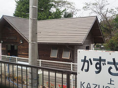 上総松丘駅