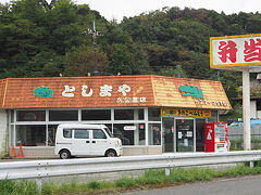 としまや弁当 久留里店