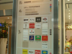 相模原駅構内にあったセレオ相模原というショッピングモールは飲食店多めで、相模原駅周辺に宿泊するなら食事には困らなそうです。4階は中央区役所相模原駅連絡所と書かれていました。