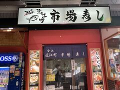 8時。近江町市場内の「市場寿し」で朝食を。
朝からお寿司なんて！市場が近いおかげ(*^^*)