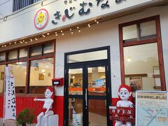 夜ご飯に、大好きな恩納村にある
『きじむなあ』
タコライスのお店です