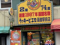 こんなところにもラッキーピエロ！