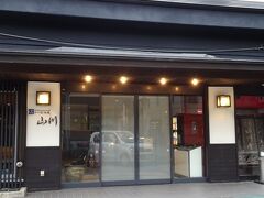 本日お世話になる《湯杜 匠味庵 山川》さんに到着－☆

歴史は古く承和３年（836年）約千二百年前に、小野小町が開湯したとの伝説が残る小野川温泉
小野小町が旅する途中、この地の温泉に浸かり、病も癒え絶世の麗人になったことから “美人の湯” と云われてるそうです




