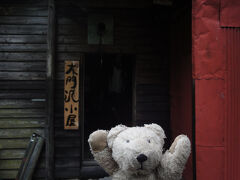 16:17、"大門沢小屋" 到着
https://www.daimonzawa.com/