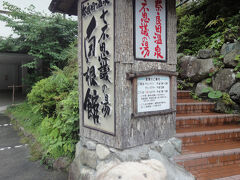 "奈良田温泉 白根館"
朝から日帰り入浴が可能だったことを後から知り、素通りしてしまったのが悔やまれる･･･

現在、宿泊営業は終了し日帰り温泉のみの営業となっているようです
https://nukuyu.com/shiranekan/#:~:text=%E5%A5%88%E8%89%AF%E7%94%B0%E6%B8%A9%E6%B3%89%E3%83%BB%E7%99%BD%E6%A0%B9%E9%A4%A8%E3%83%9B

行ってみたいが、遠いんだよなぁ～