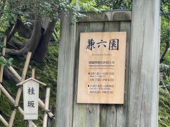 バスはそこから観光に出発。

兼六園へ。