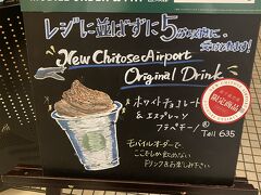 飛行機まで時間があったので少し散策

新千歳空港のスタバには限定商品があります